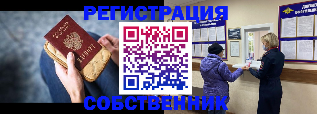 временная регистрация надежно в Балашихе