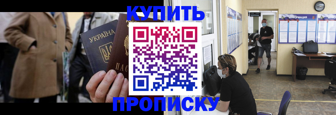 прописка для военкомата в Балашихе