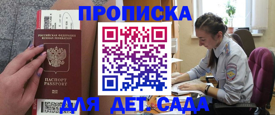прописка штамп в Балашихе