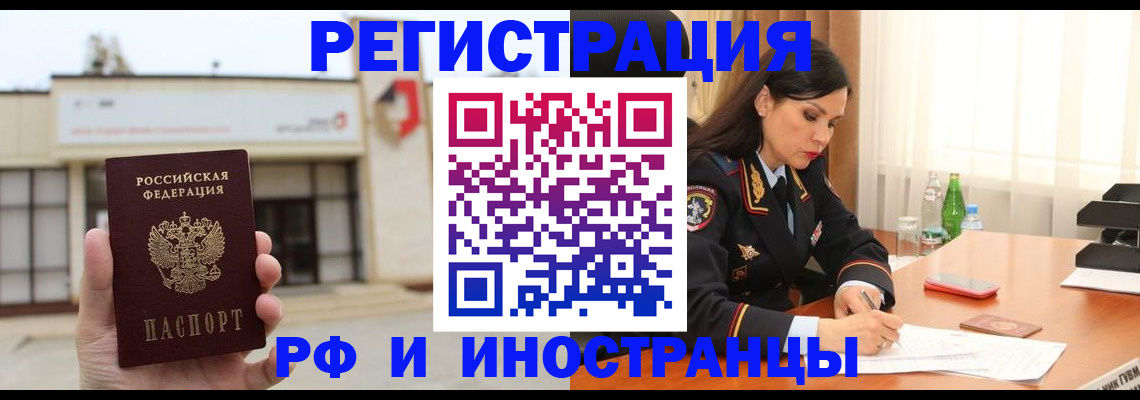 где прописаться в Балашихе