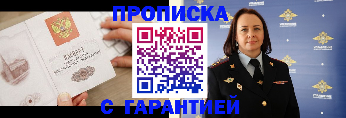 временная регистрация недорого в Балашихе