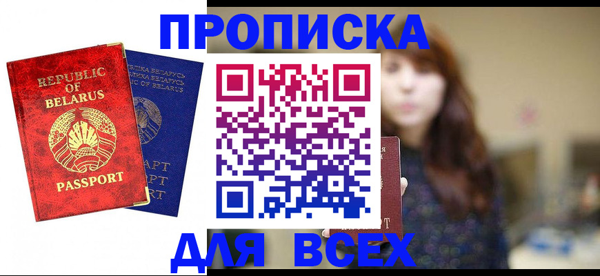 прописка от собственника в Балашихе