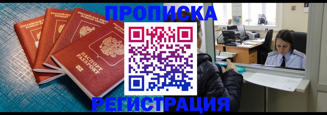 временная регистрация в квартире в Балашихе