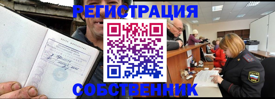 прописка в квартире в Балашихе